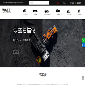 沃兹衡器,