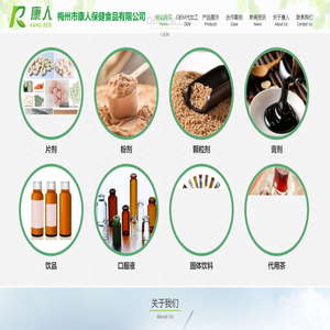 梅州市康人保健食品有限公司,梅州康人食品,梅州保健食品厂家,广东健康产业,康人企业