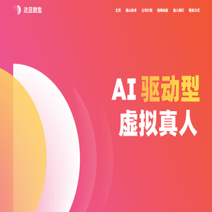 达旦数生