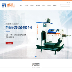 黄山盛锐精工机械有限公司