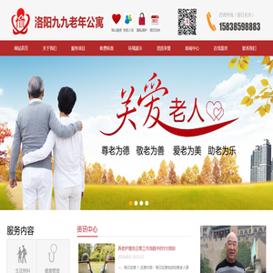 洛阳九九老年公寓