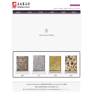 福建泉州美而华石材有限公司http://www.mehstone.com