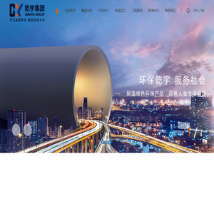 乾宇集团有限公司
