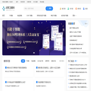 干细胞和免疫细胞科普知识