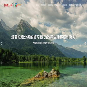 无废城市固体废物监管信息化管理平台