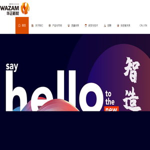 浙江华正新材料股份有限公司