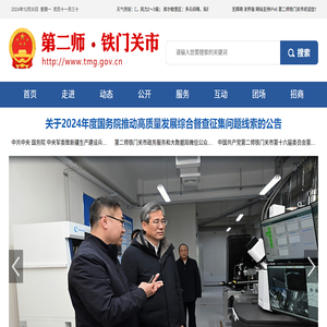 第二师铁门关市