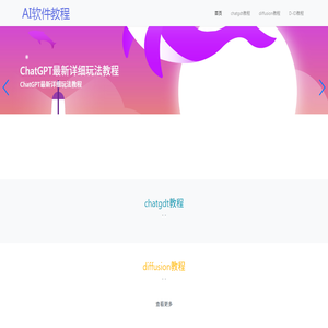 AI软件教程网