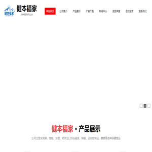 山东健本福家生物科技有限公司