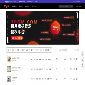 「版权音乐」商用罐头视频广告背景音乐授权购买