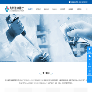 贵州达康医疗设备管理服务有限公司