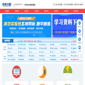 中华会计考试网
