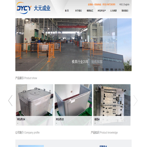 青岛大元成业模具塑胶有限公司
