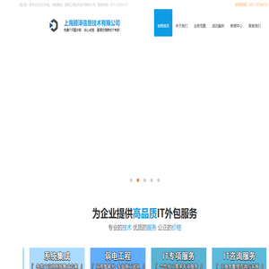 上海IT外包
