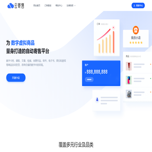 云寄售
