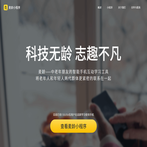 麦龄