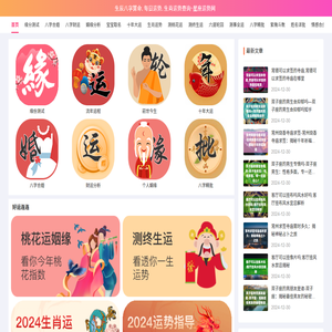 生辰八字算命,每日运势,生肖运势查询