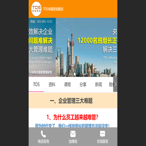 TOS卓越班组建设标准化方案
