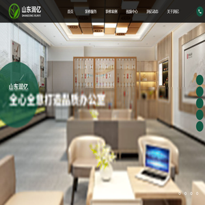 办公空间设计装饰