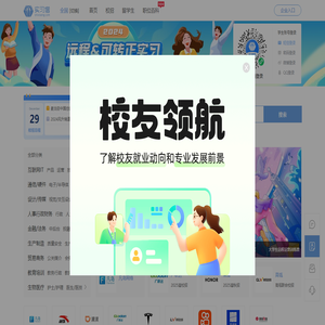 实习僧