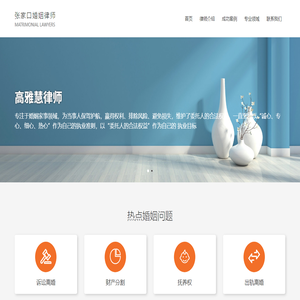 张家口离婚律师