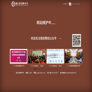 浙江省春晖中学
