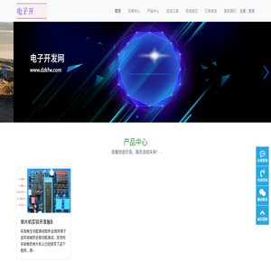 电子开发网
