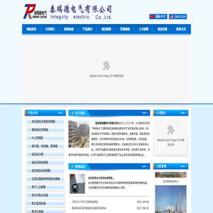 保定泰瑞德电气有限公司