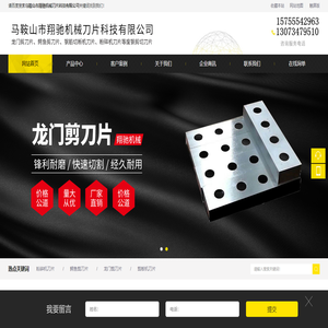 马鞍山市翔驰机械刀片科技有限公司
