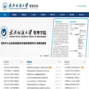 武汉纺织大学