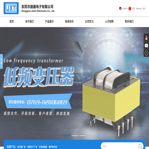 东莞市捷鑫电子有限公司