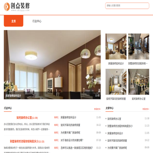 创点装修有限公司