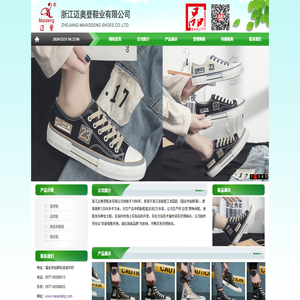 浙江迈奥登鞋业有限公司专业生产帆布鞋