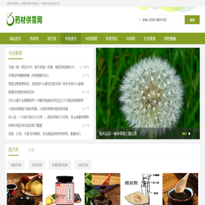 药材供需网
