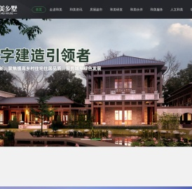 郑州和美乡墅科技有限公司,重钢别墅,装配式别墅,乡村别墅设计施工一站式交付