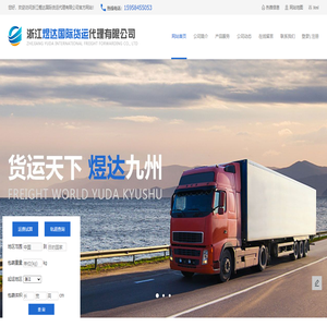 浙江煜达国际货运代理有限公司