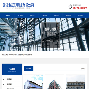 武汉金武彩钢板有限公司