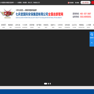 保安公司