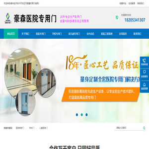 医疗门