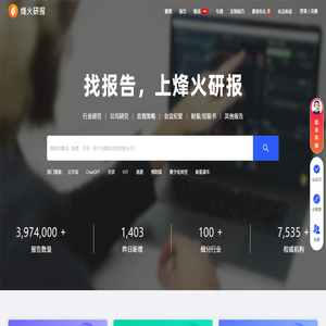 烽火研报