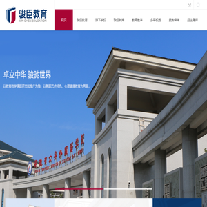 安徽省骏臣教育投资有限公司