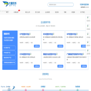 增值电信业务经营许可证办理