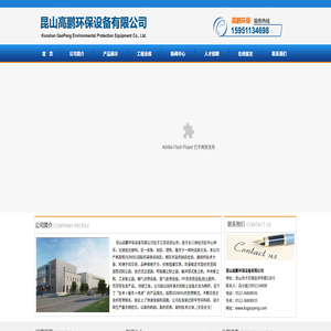 昆山高鹏环保设备有限公司