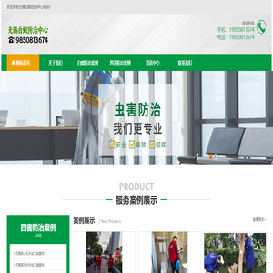 无锡白蚁防治中心