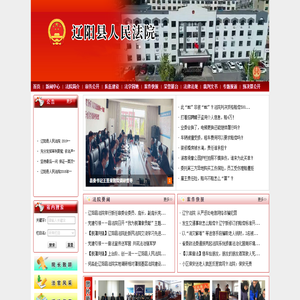 辽阳县人民法院