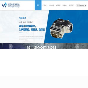 东莞市沃洋科技有限公司
