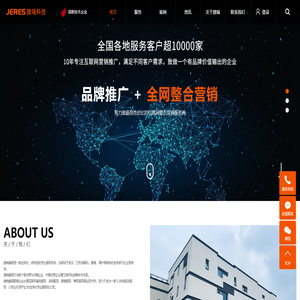 捷瑞集团致力于企业出海