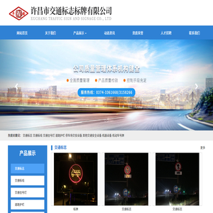 许昌交通标志标牌,许昌市交通标志标牌有限公司