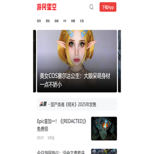 单机游戏门户