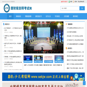 理财规划师考试网